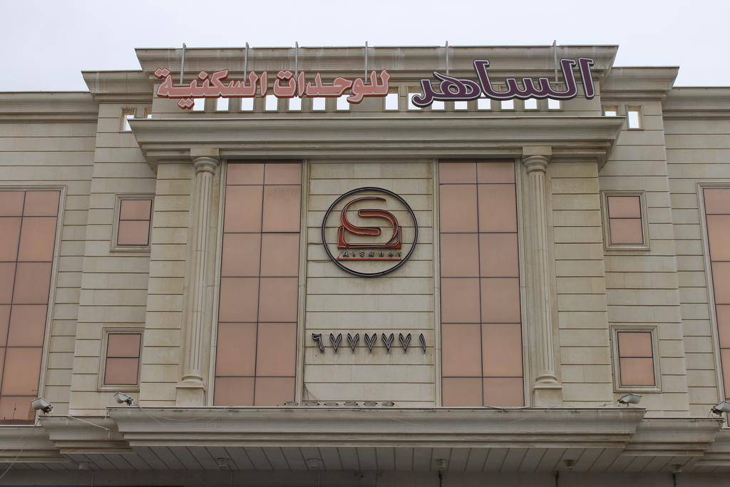 Al Saher For Aparthotel 4*